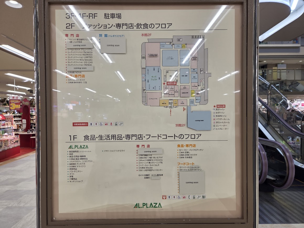 アルプラザ小松２階案内図