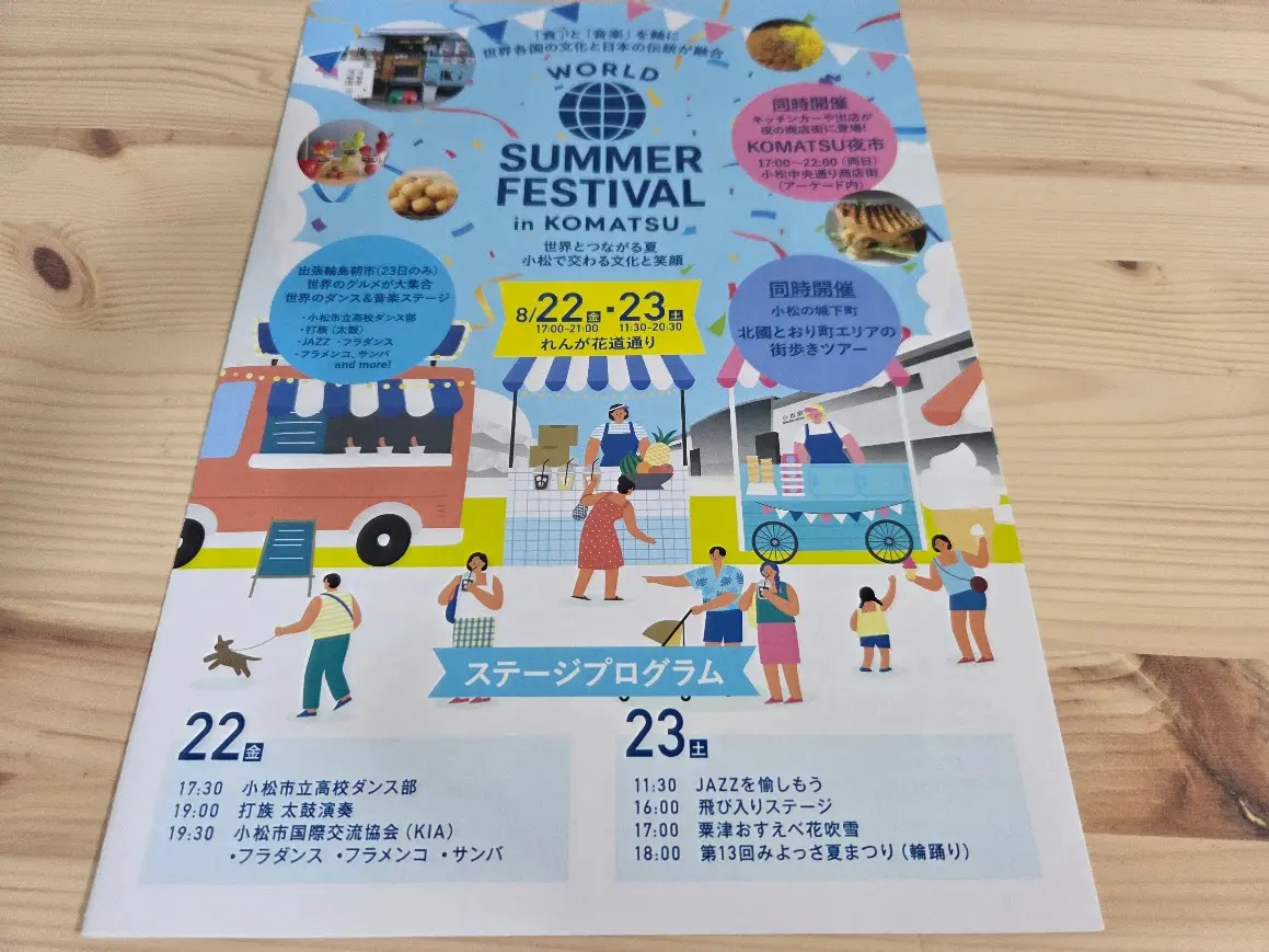 world summer festival in komatsuチラシ