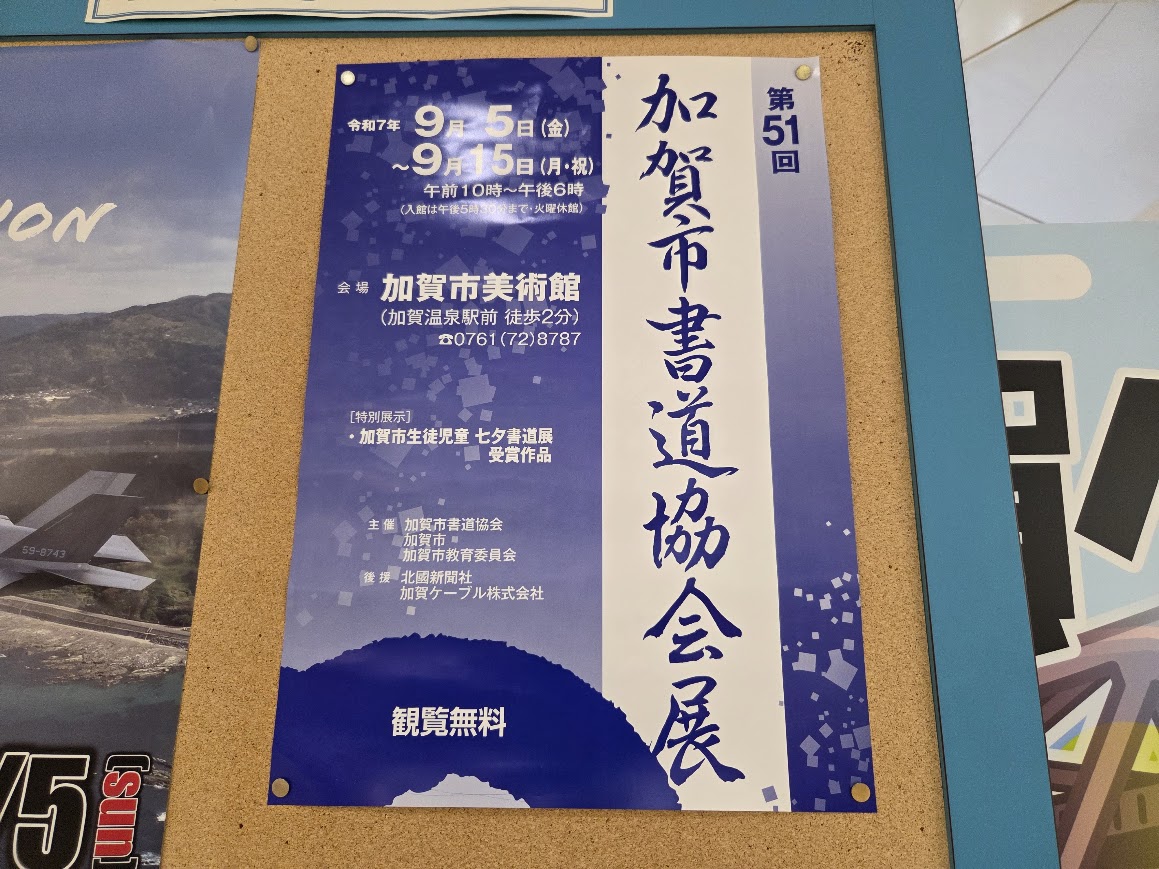加賀市書道協会展チラシ