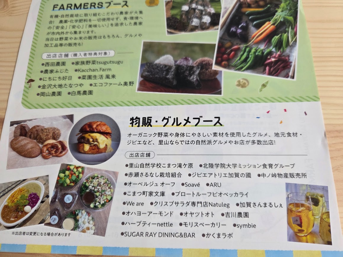 こまつ里山ファーマーズマーケットチラシ中