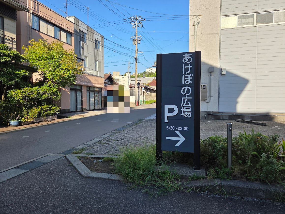 あけぼの広場駐車場入り口