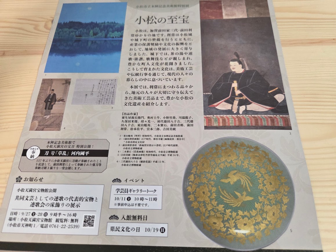 小松の至宝チラシ裏半分