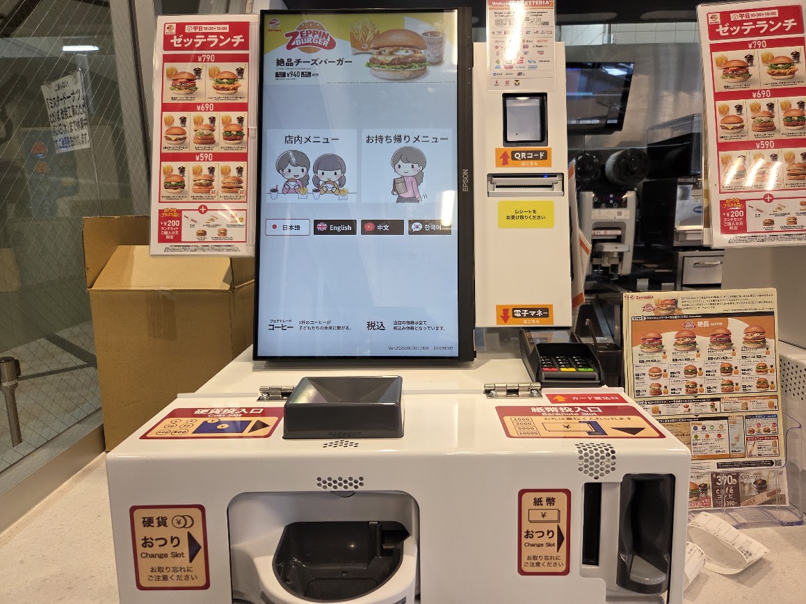 ゼッテリア注文の機械