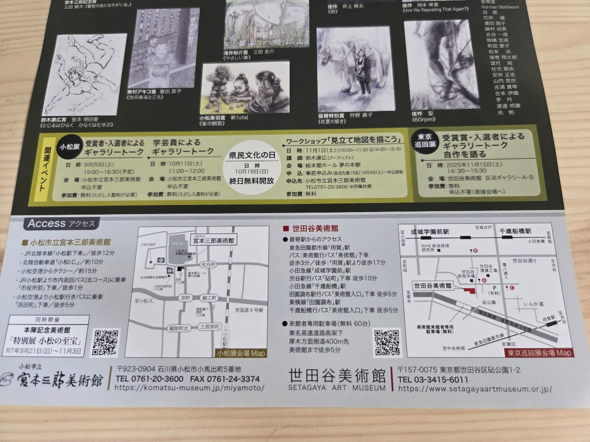 宮本三郎デッサン大賞展チラシ下