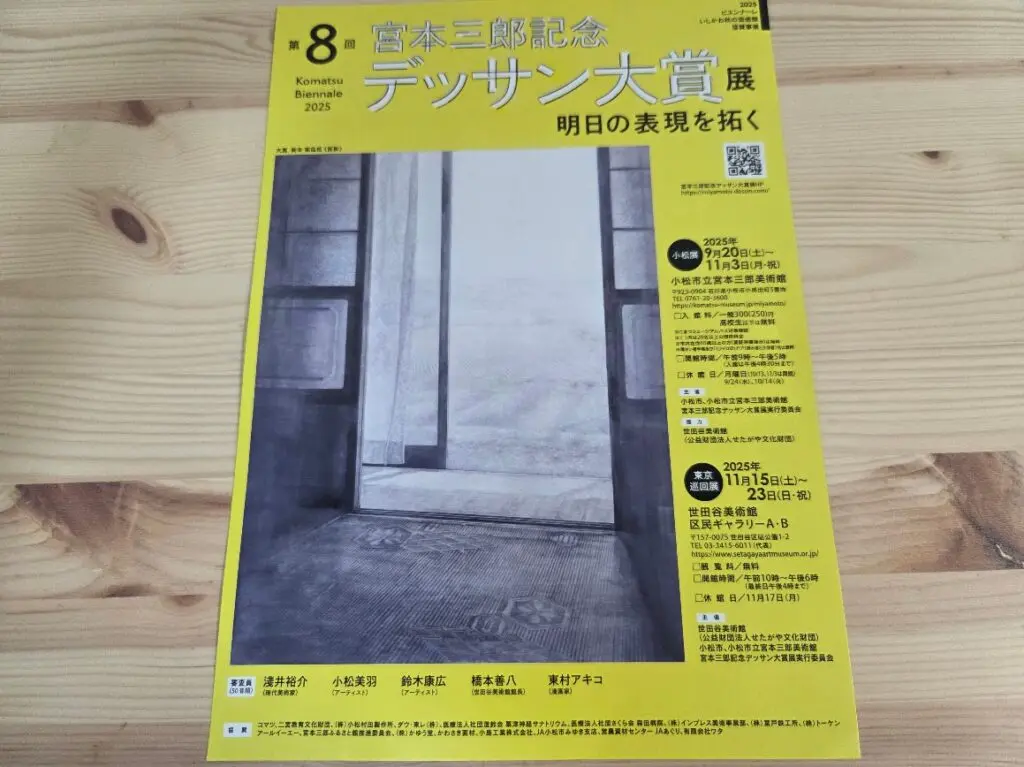 第8回宮本三郎デッサン大賞展チラシ