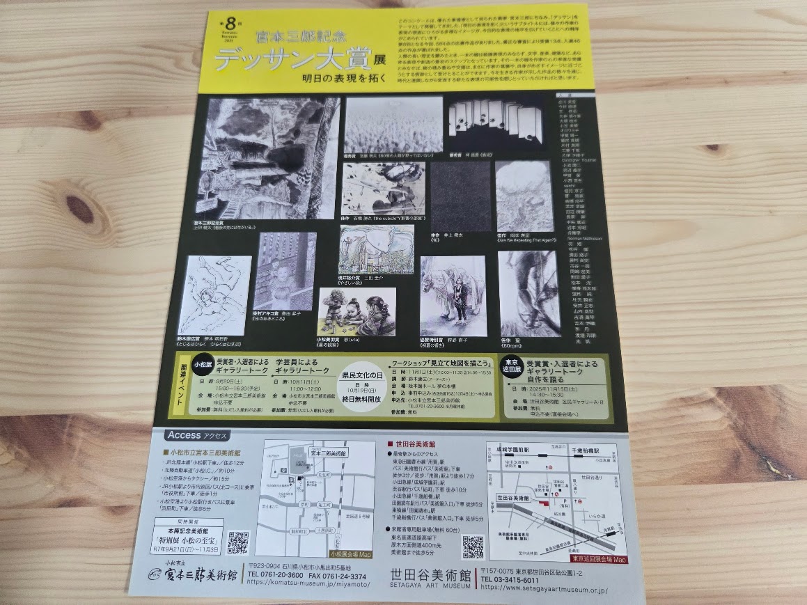 宮本三郎デッサン大賞展チラシ裏