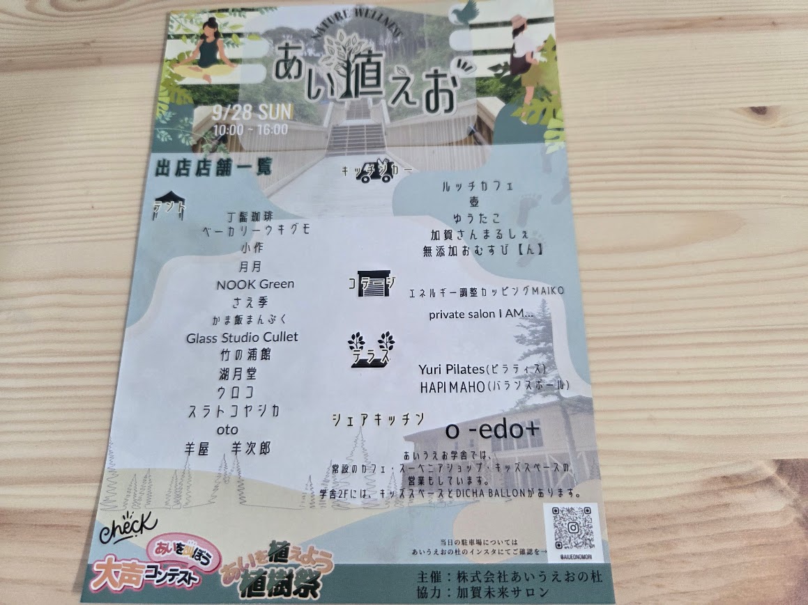 NETURE FOOD WELLNESSあい植えお出店店舗