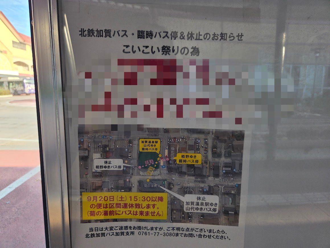 バス迂回案内