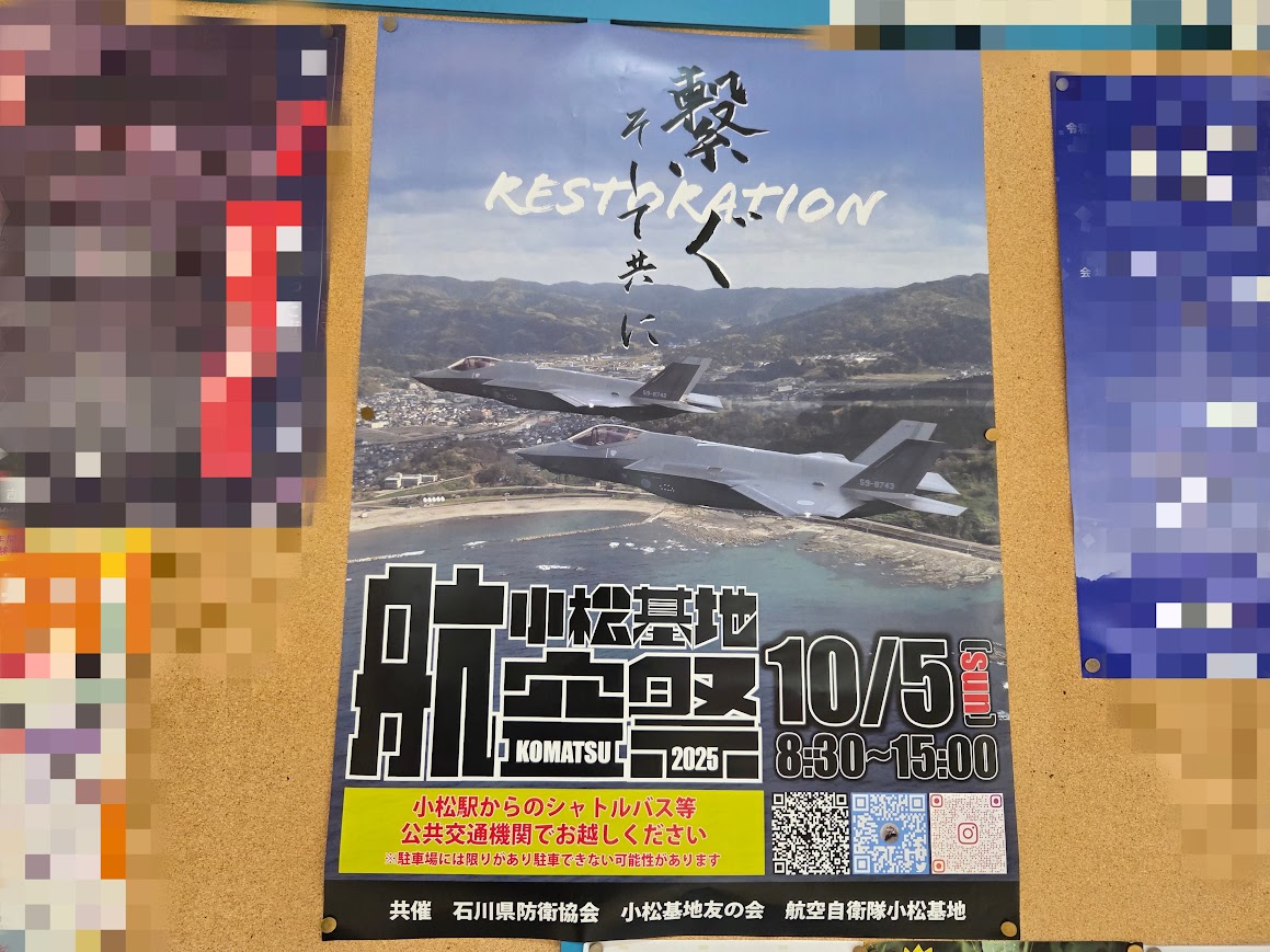 航空祭ポスター