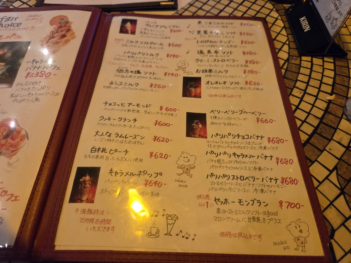 村のソフトクリームメニュー