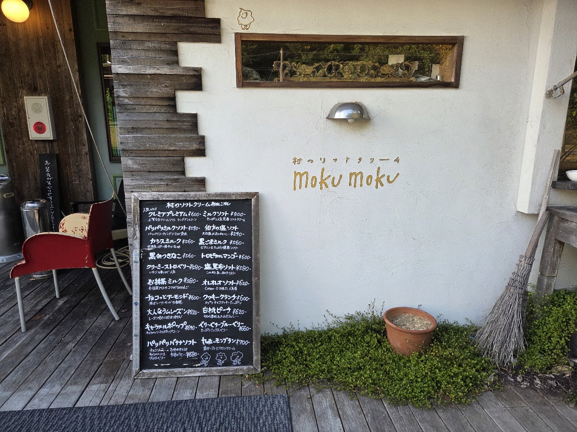 村のソフトクリームメニュー