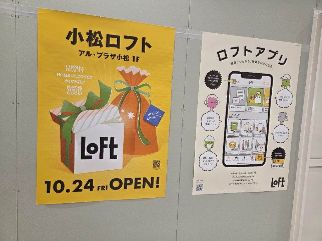 小松ロフトお知らせ