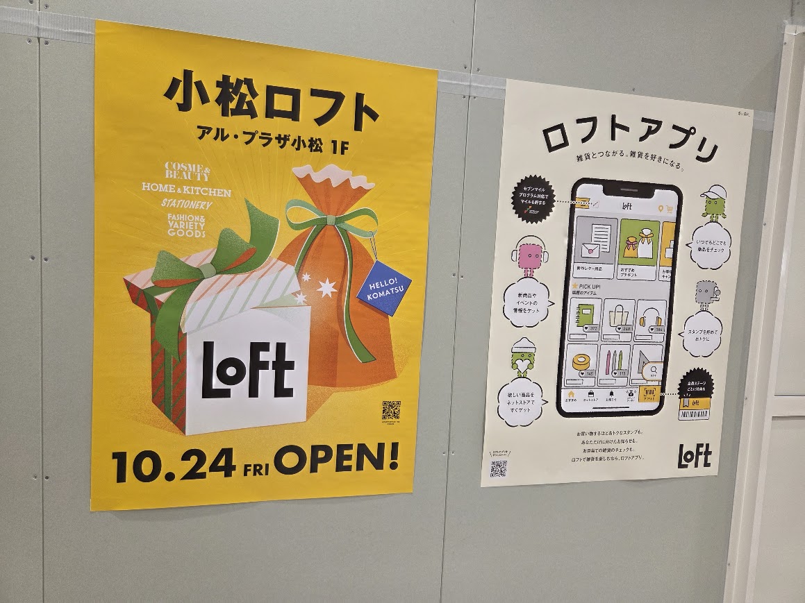 小松ロフトお知らせ