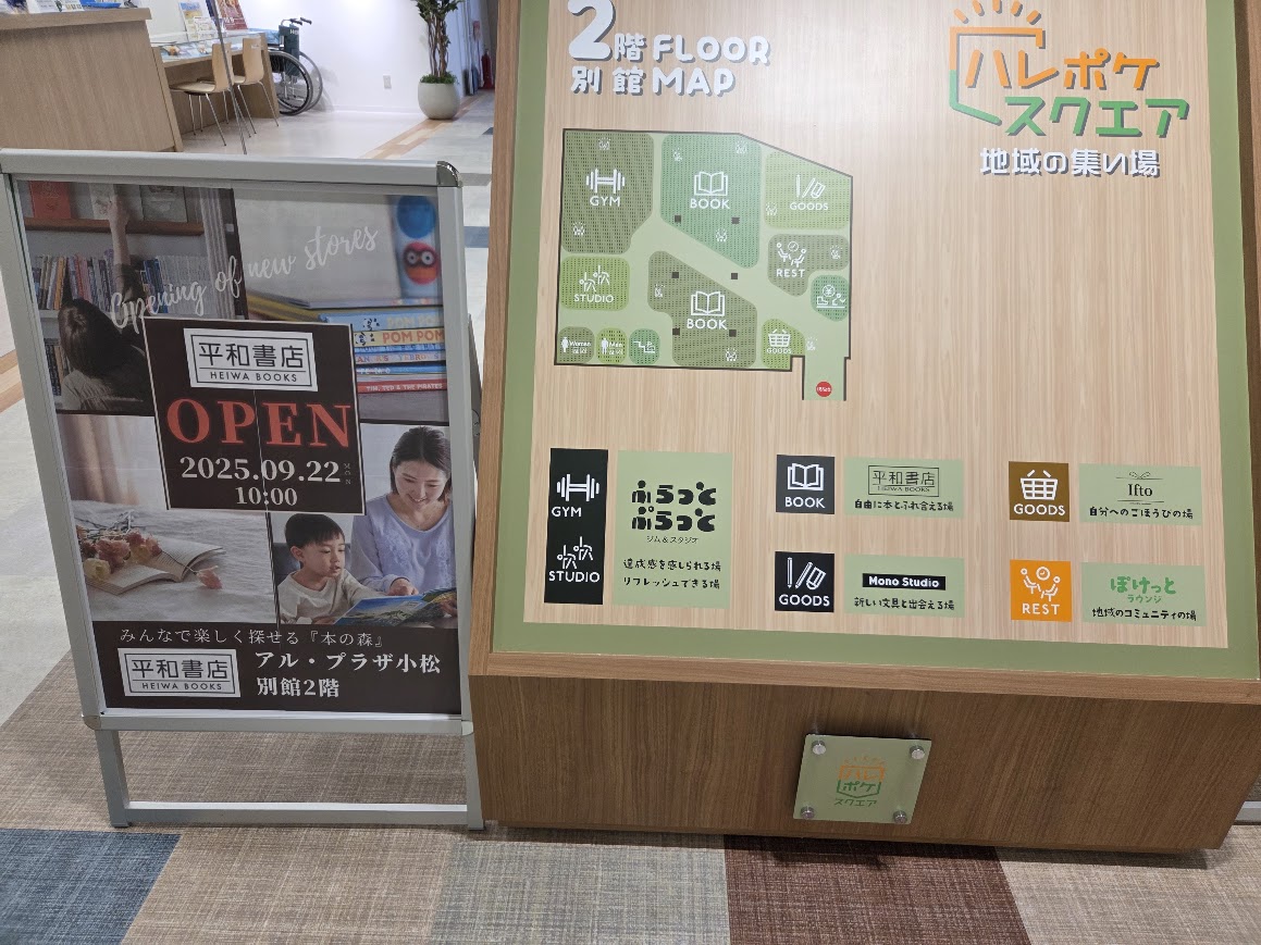 ハレポケスクエア案内版