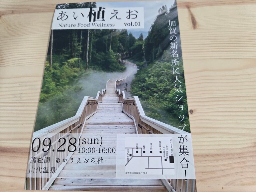 NATURE WELLNESSあい植えおチラシ