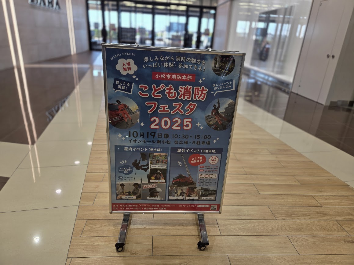 こども消防フェスタお知らせ