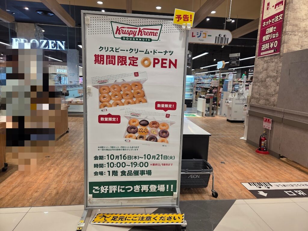 クリスピークリームドーナツ催事予告
