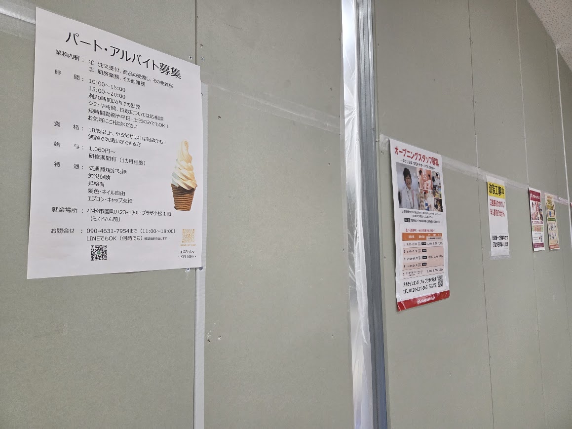 アルプラザ小松フードコート求人