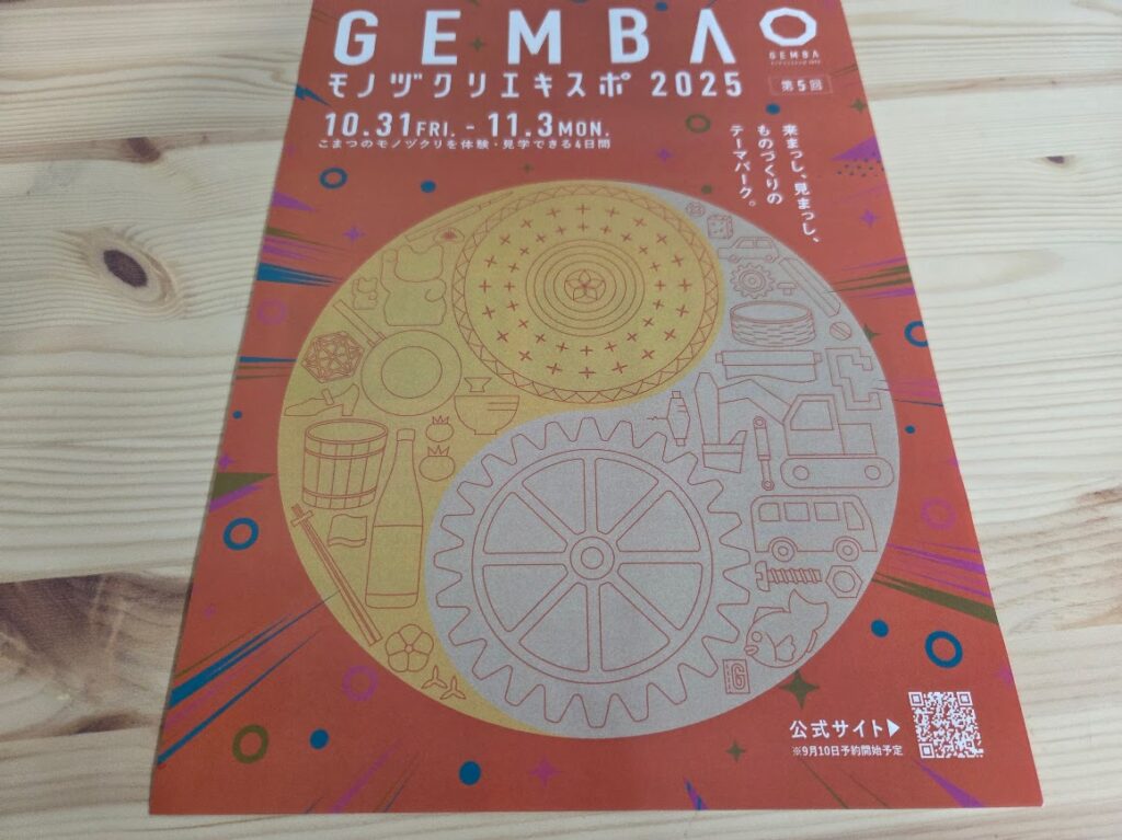 GENBAものづくりエキスポ