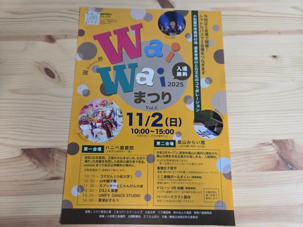 waiwaimatsurichirashi