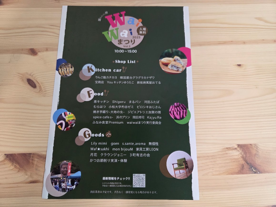 国府waiwaiまつり出店リスト