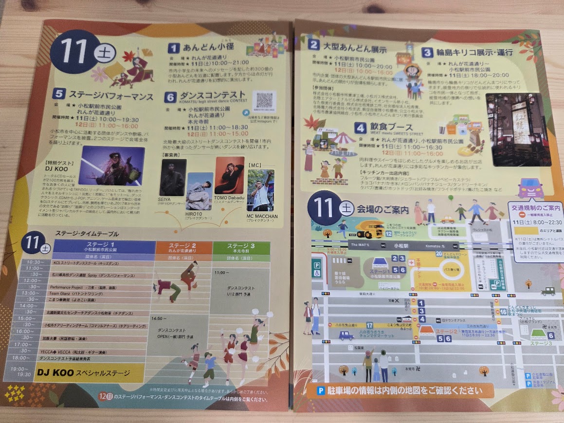 どんどんまつり11日案内