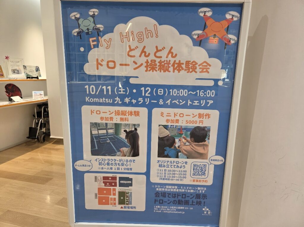 ドローン操縦体験会お知らせ