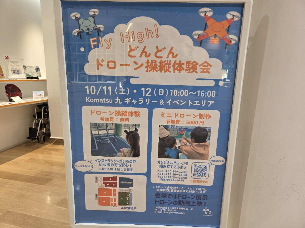 ドローン操縦体験会お知らせ