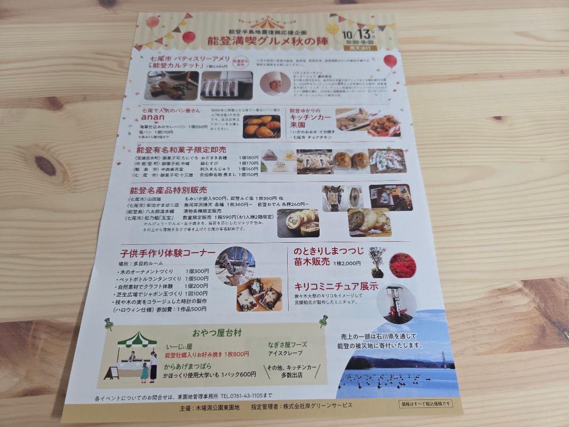 さとしるべ秋フェスタ能登満喫グルメ秋の陣