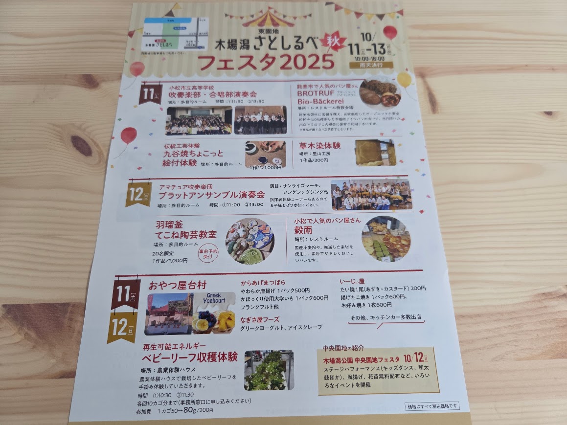 さとしるべフェスタ2025チラシ