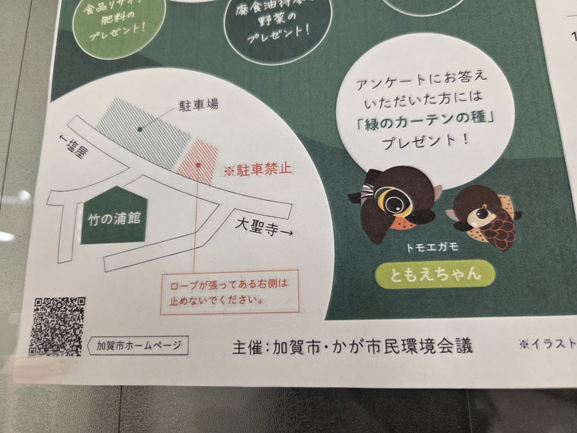 竹の浦館地図