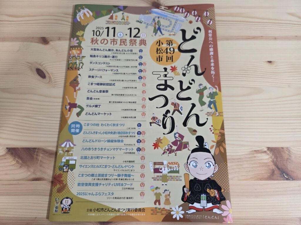 どんどんまつりリーフレット