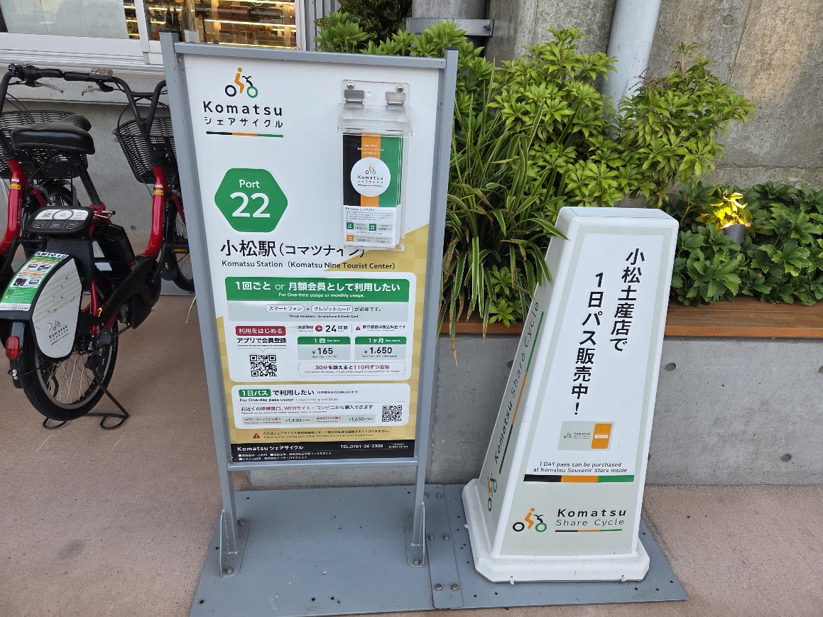 小松駅シェアサイクル