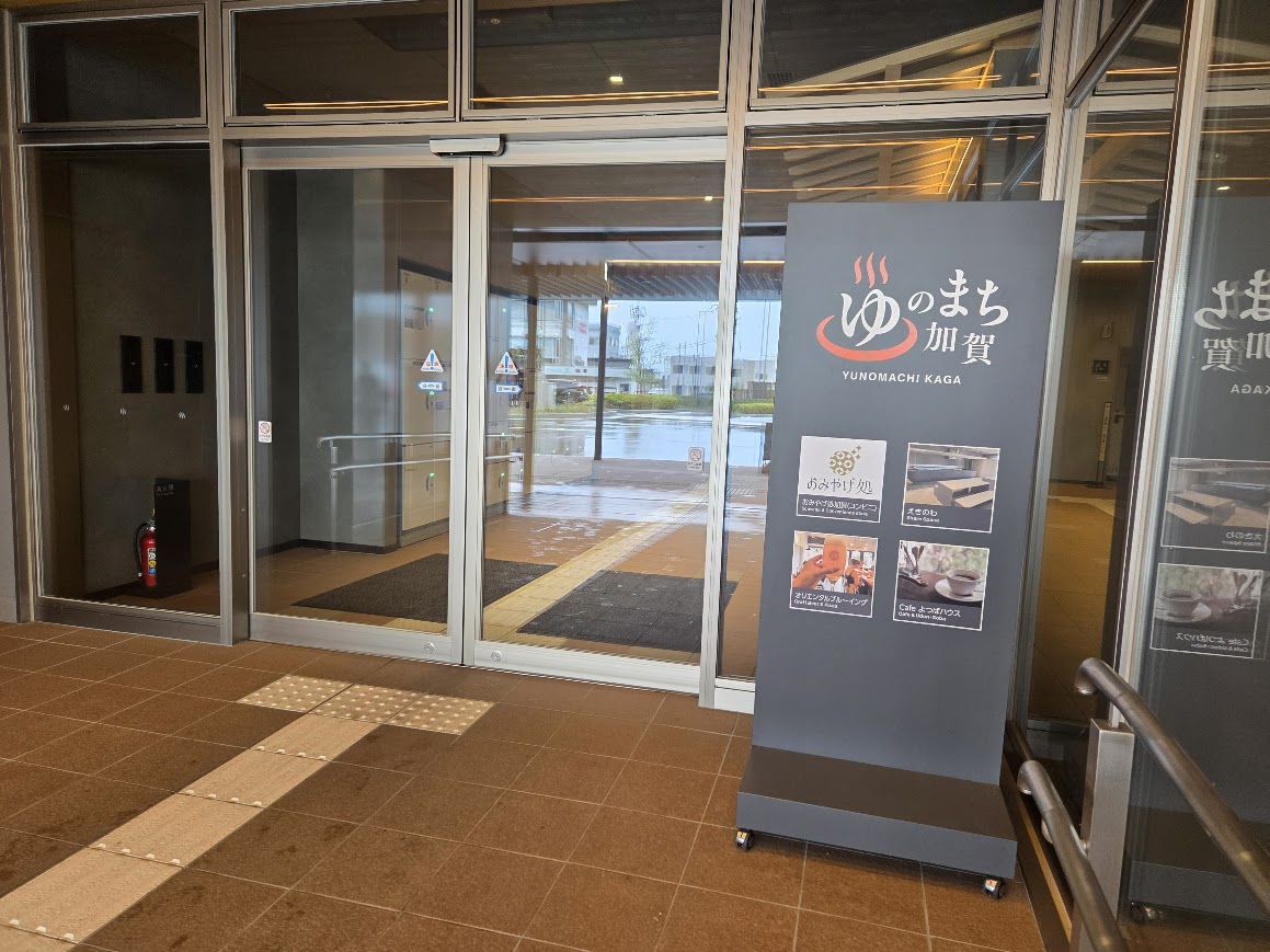 ゆのまち加賀入り口

