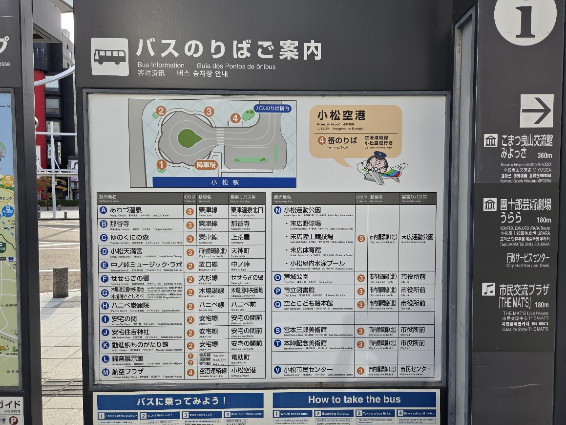 小松駅バス案内