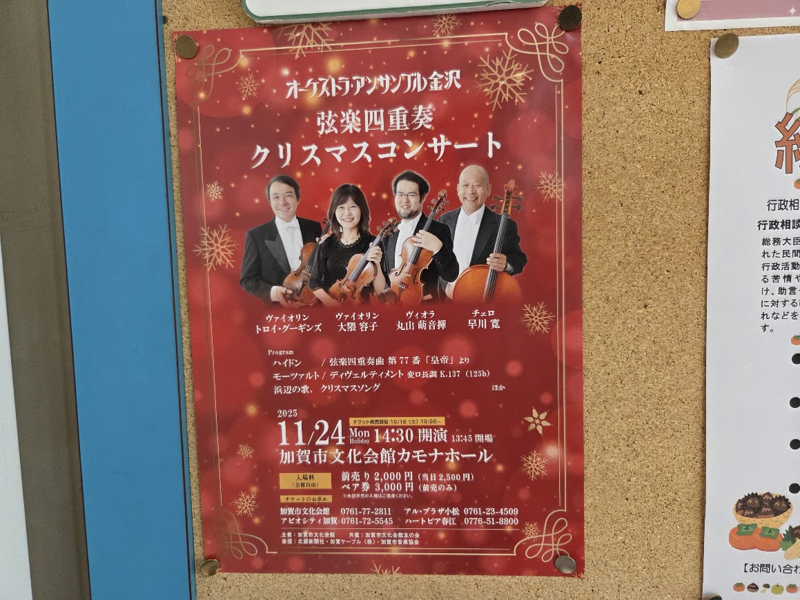 オーケストラアンサンブル金沢コンサートチラシ