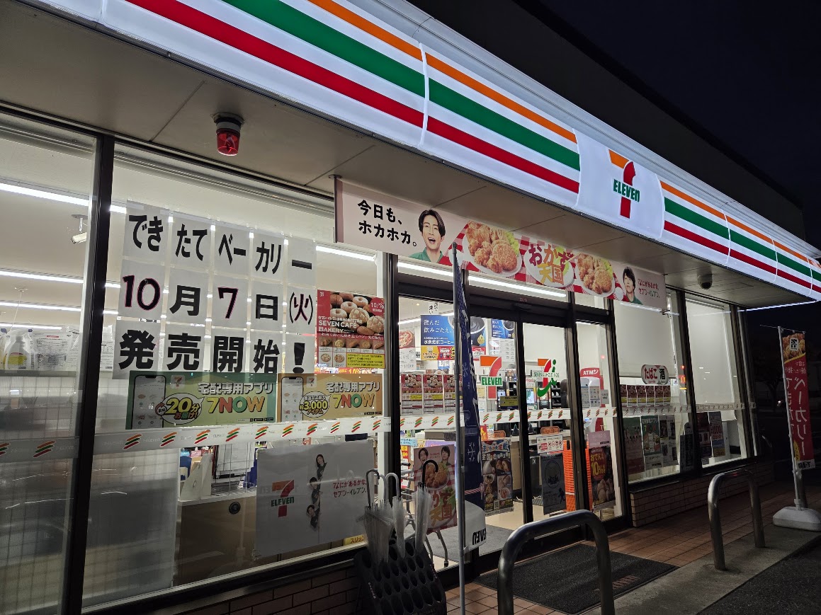 セブンイレブン日の出町