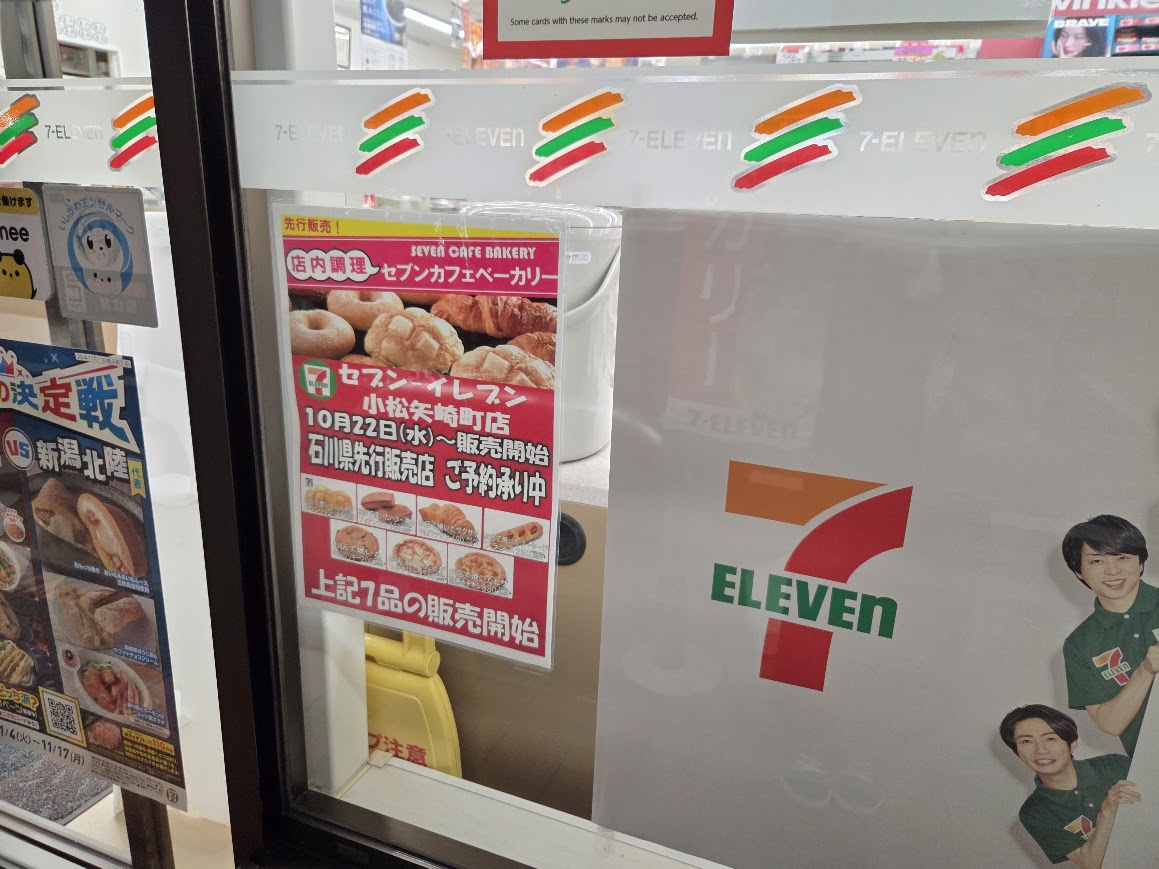 セブンカフェベーカリー設置店