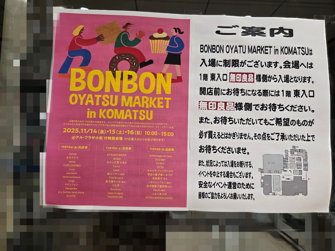 BON BON OYATSU MARKET in KOMATSU案内