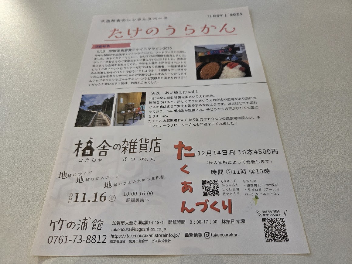 竹の浦館チラシ裏