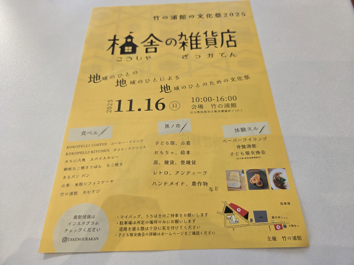 校舎の雑貨店チラシ