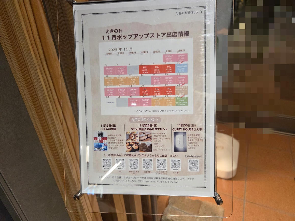 11月えきのわ予定表