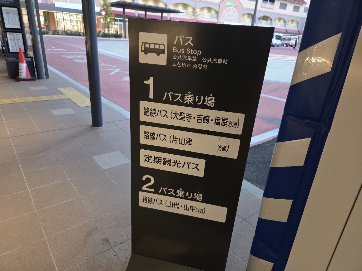 加賀温泉駅路線バスのりば