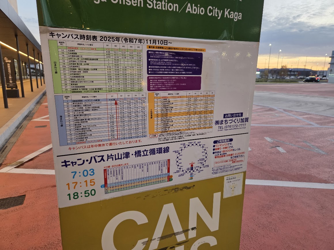 2025.11.10~キャンバス時刻表
