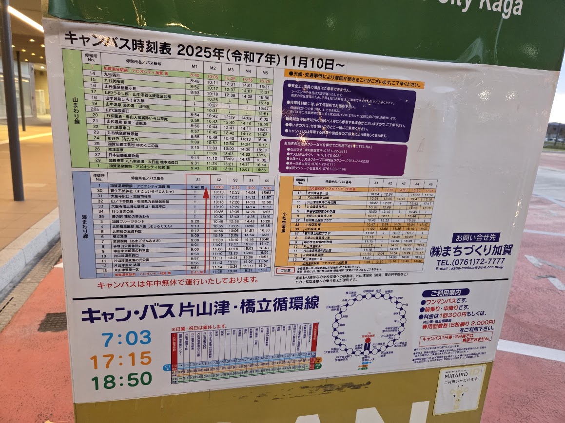 キャンバス時刻表2025年11月10日~