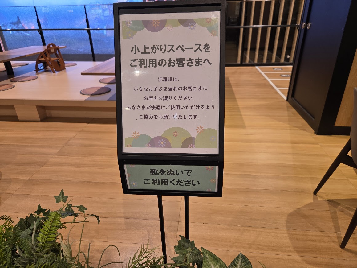 イオンモール新小松小上がり席案内