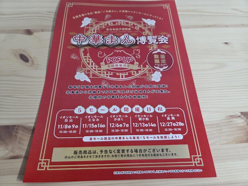 中華まん博覧会チラシ