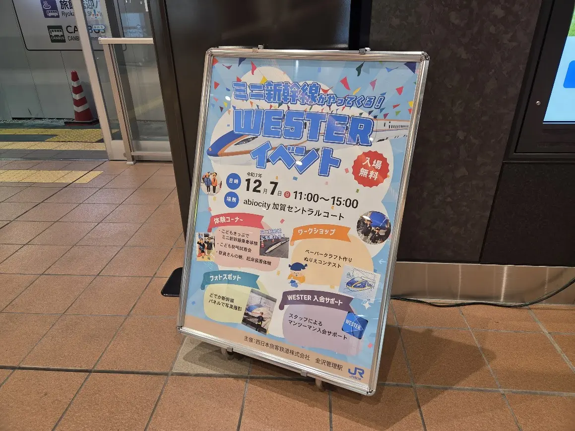 WESTEイベント案内パネル