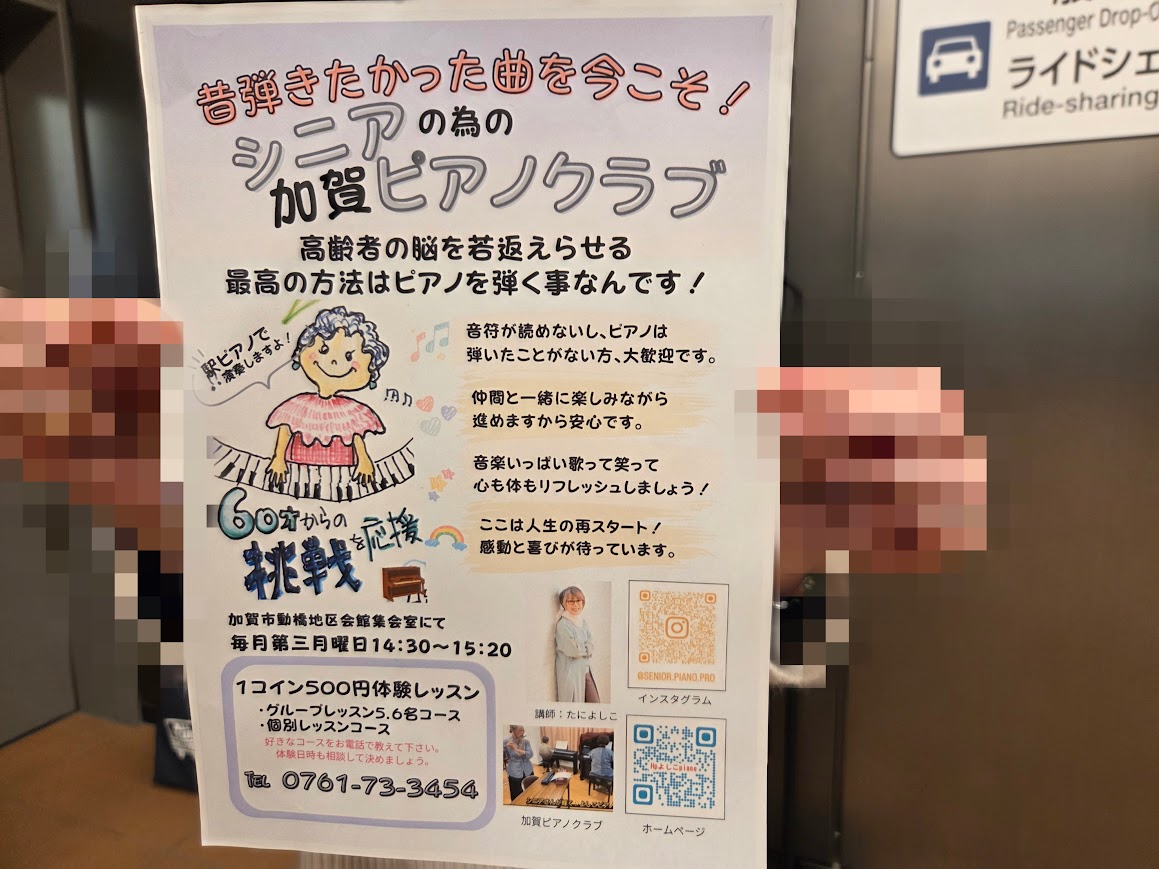 加賀ピアノクラブ案内