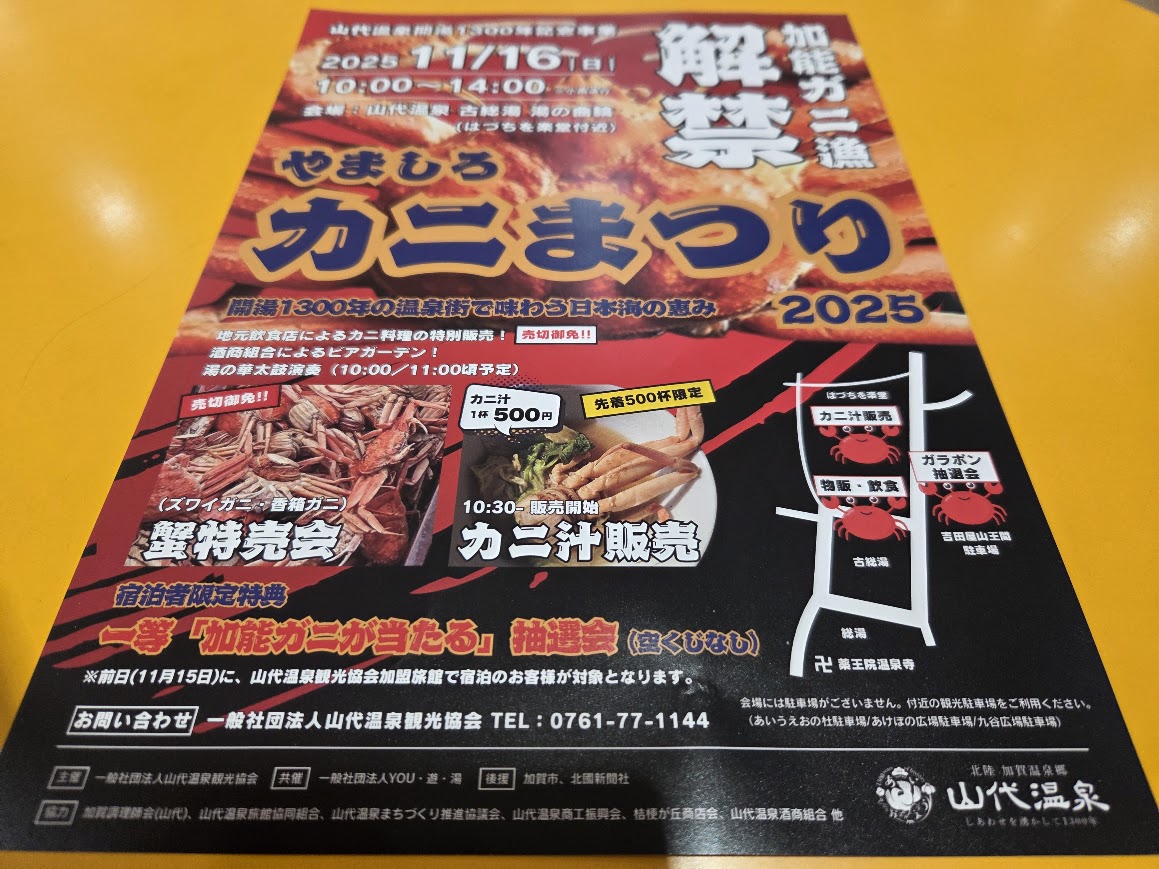 やましろカニまつり2025チラシ